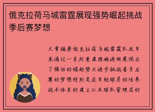 俄克拉荷马城雷霆展现强势崛起挑战季后赛梦想 俄克拉荷马城雷霆展现强势崛起挑战季后赛梦想