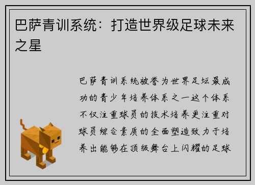 巴萨青训系统:打造世界级足球未来之星 巴萨青训系统:打造世界级足球未来之星