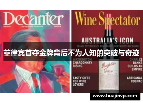 菲律宾首夺金牌背后不为人知的突破与奇迹