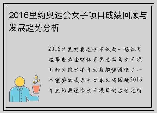 2016里约奥运会女子项目成绩回顾与发展趋势分析 2016里约奥运会女子项目成绩回顾与发展趋势分析